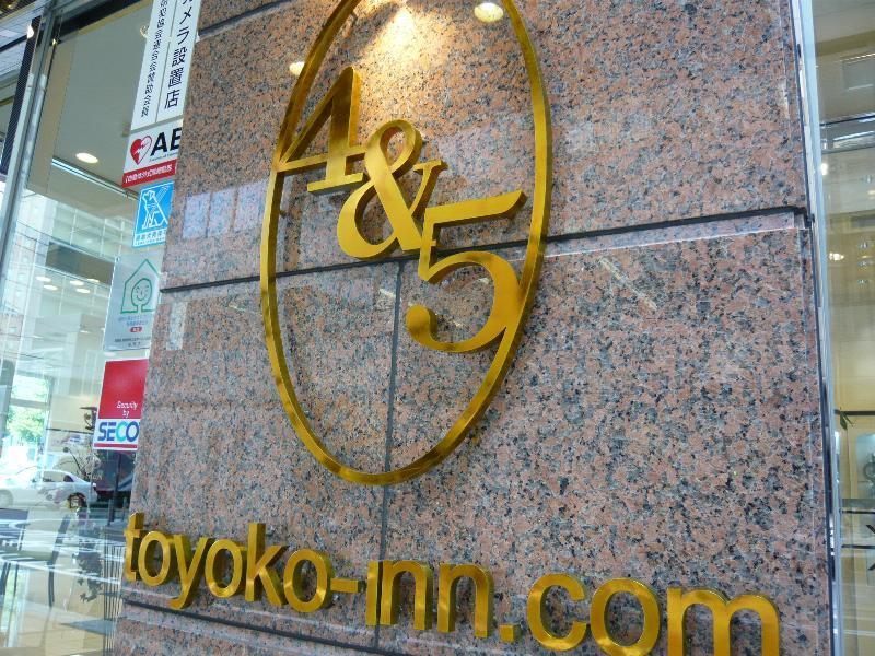 Toyoko Inn Hakata-Eki Bus Terminal Mae Фукуока Экстерьер фото